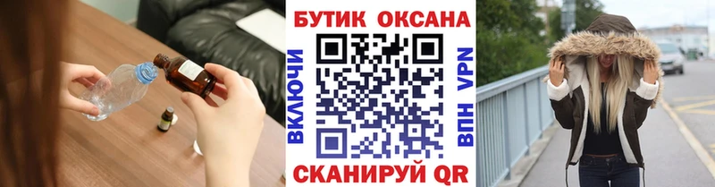 Бутират 1.4BDO Купить закладки Голицыно