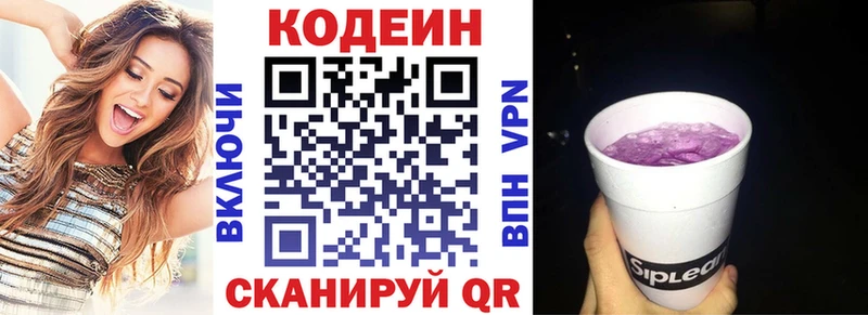 Кодеин Purple Drank  Купить  Голицыно 